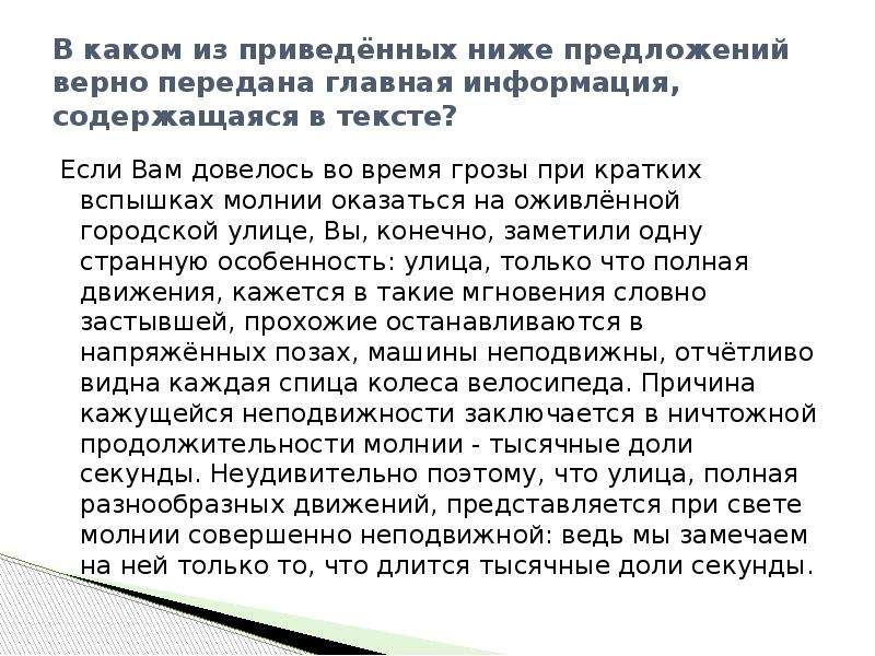 Информационный текст