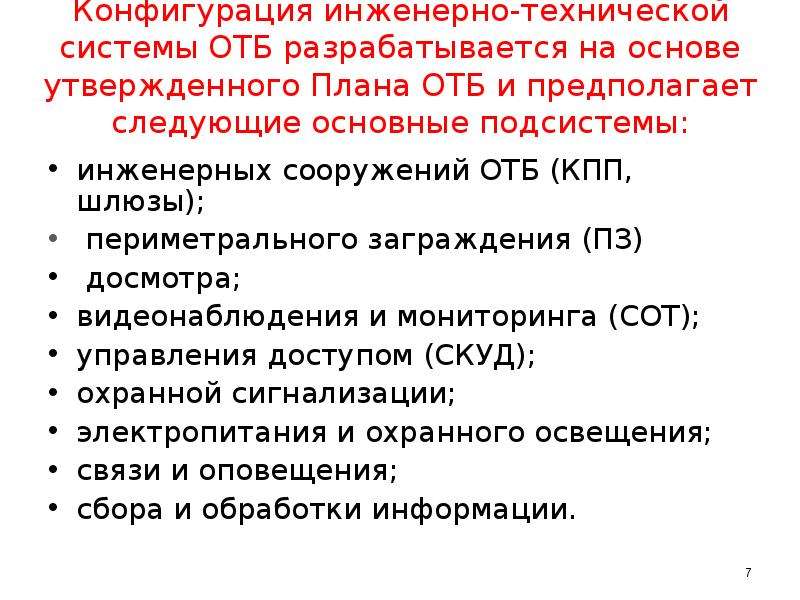 Кем разрабатывается план обеспечения транспортной безопасности