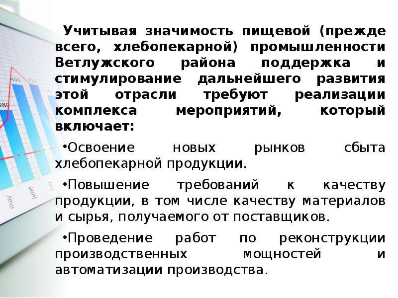 Анализ тенденций развития. Учитывая значимость вопроса. Значение пищевой промышленности в экономике России. Учитывая значимость указанного мероприятия. Качественный анализ значение в пищевой промышленности.