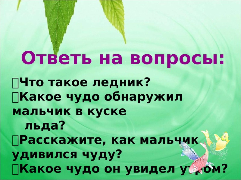 Изложение карась. Изложение карась 3 класс. Изложение карась 4 класс. Изложение Карасик.