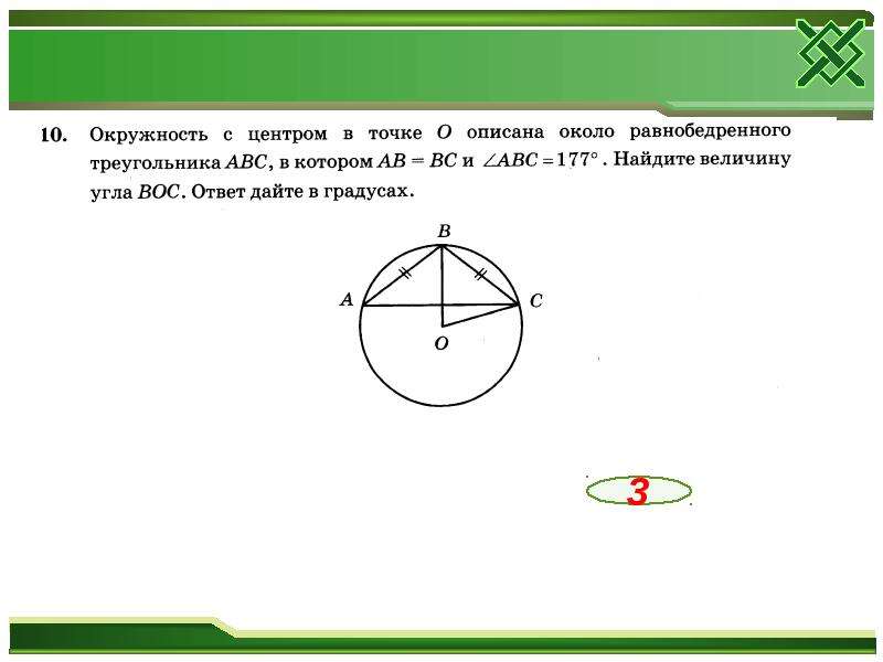 Точка центра окружности описанной около треугольника. Радиус описанной окружности равнобедренного треугольника. Радиус описанной окружности около равнобедренного треугольника. Центр окружности около равнобедренного треугольника. Окружность описанная около равнобедренного треугольника.
