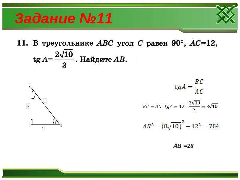 Огэ геометрия 9 класс задачи с решением