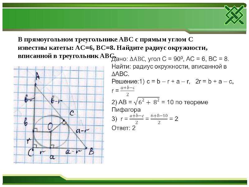 Подготовка к огэ геометрия презентация. Геометрия ОГЭ. Геометрия из ОГЭ. Геометрия ОГЭ варианты. Решу ОГЭ змейка.