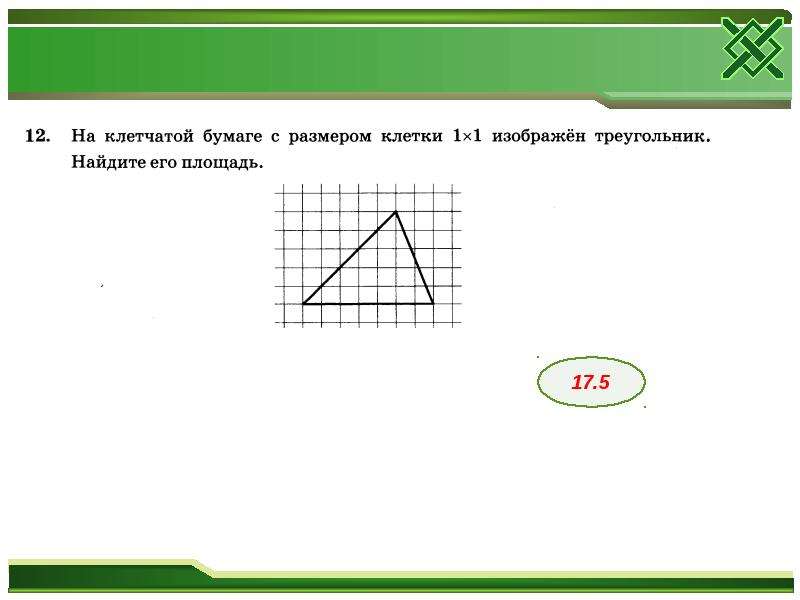 Подготовка к огэ геометрия 9 класс презентация