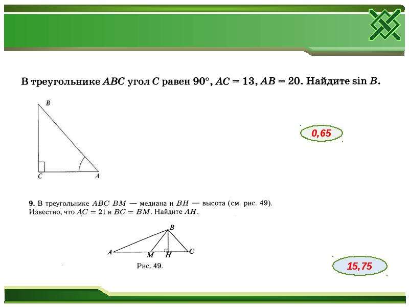 Подготовка к огэ геометрия 7 класс. Подготовка к ОГЭ по геометрии презентация. ОГЭ по геометрии 8. Син угла АВС 2/5. Решу оге 45724013геометрия9.