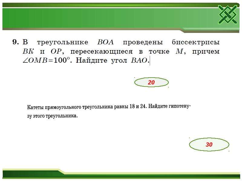 Подготовка к огэ геометрия презентация