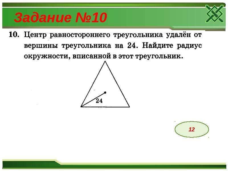 Треугольник презентация подготовка к огэ