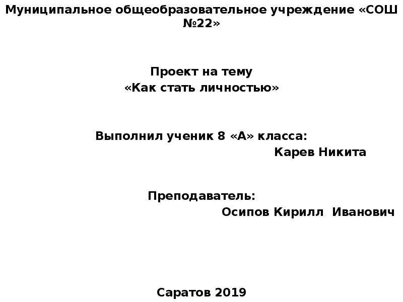 Презентация как стать личностью 8 класс