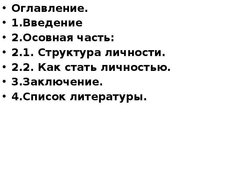 Презентация как стать личностью 8 класс