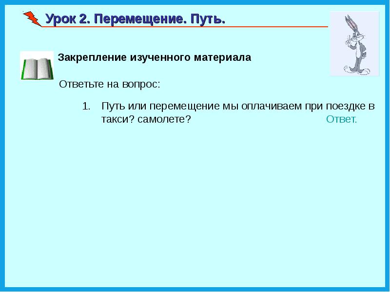 Создать путь. Путь или перемещение мы оплачиваем. Что такое путь перемещения в информатике. О перемещении или перемещение. Примеры презентаций пути.