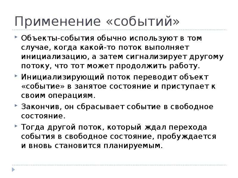 Обычное событие. Объект события. Событие потомк объектов. Перевод с одного объекта на другой. Поток перевод.