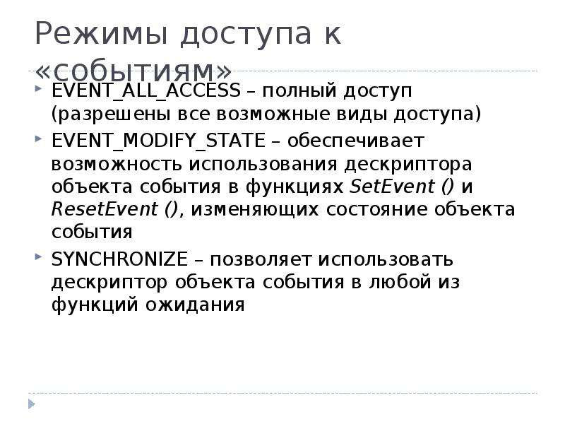 Event перевод. Синхронизирующих объектов ядра. Объекты ядра. Пример использования объекта ядра событие.