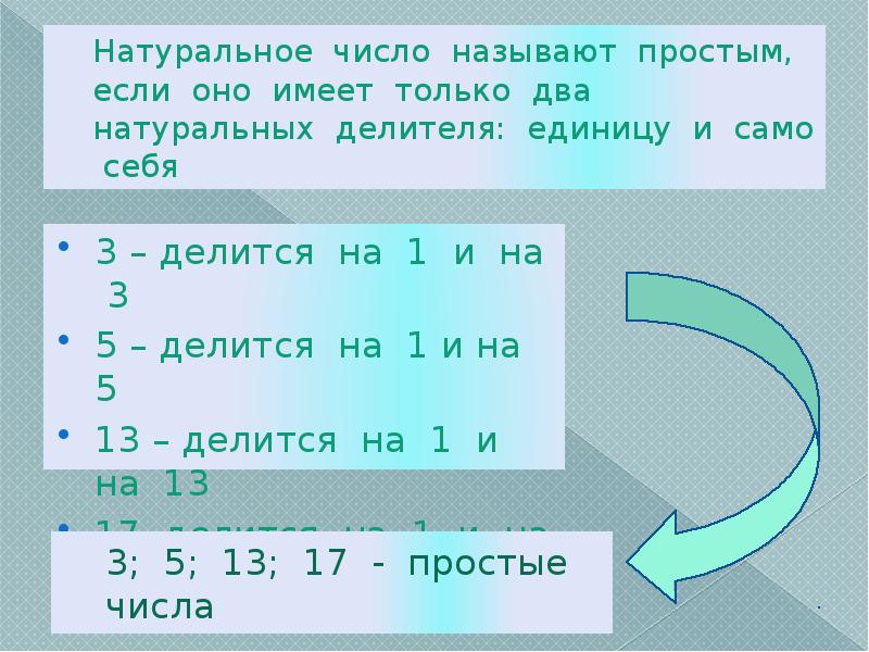 Натуральные делители 5