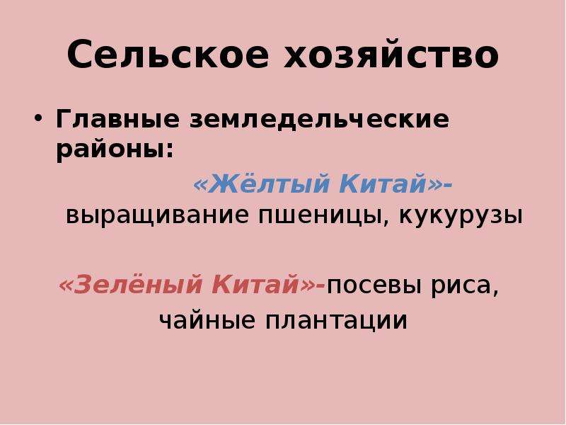 Желтый китай зеленый китай. Желтый и зеленый Китай. Желтый Китай.