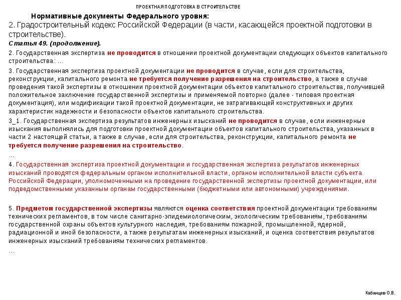 Срок подготовки проектной документации. Результаты инженерных изысканий. Инженерные изыскания для подготовки проектной документации. Виды инженерных изысканий для разрешения на строительство. Инженерные изыскания при подготовке проектной документации..