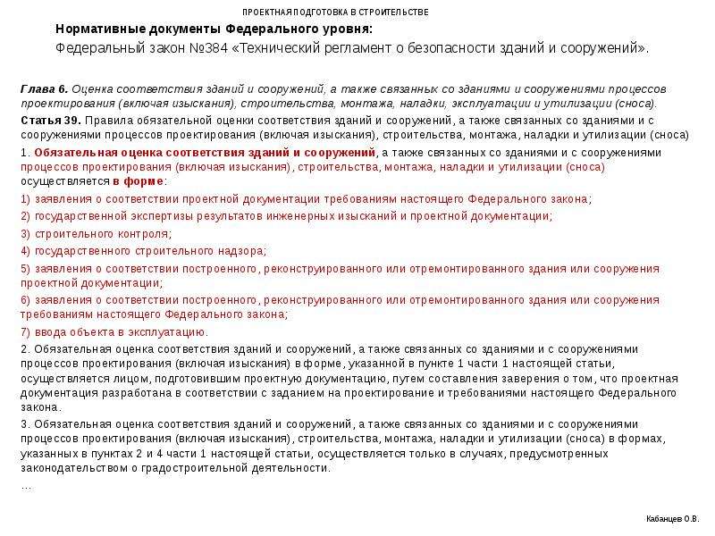 Соответствие жилого дома. Обязательная оценка соответствия зданий и сооружений.