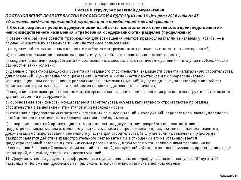 Постановление о составе проектной документации. Проектная мощность объекта капитального строительства это. Мощность объекта строительства. Значимость объекта капитального строительства для поселений. Объект капитального строительства градостроительный регламент.