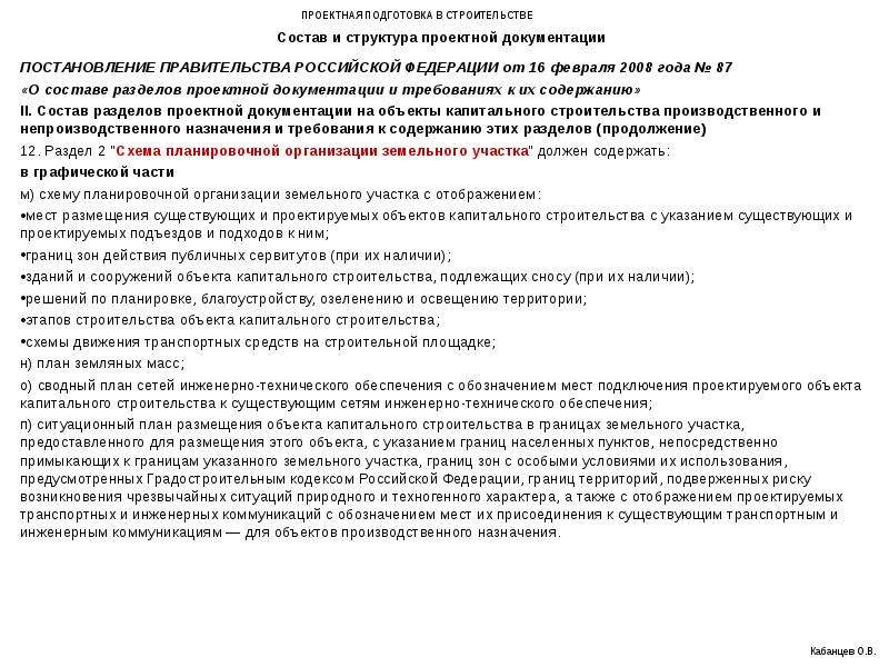 Подготовка проектной документации. Границ зон действия публичных сервитутов (при их наличии). Указание объекта.