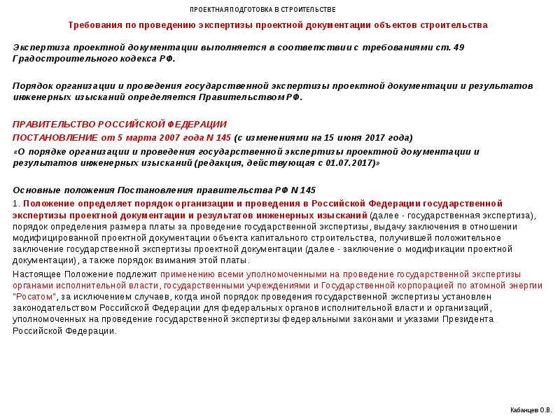 Результаты государственной экспертизы проектной документации. Счет на подготовку проектной документации. Владимирская гос экспертиза проектной документации. Проект заключения госэкспертизы подготавливаются в количестве. Стоимость гос экспертизы проектной документации.