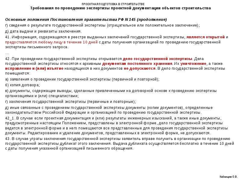 Экспертиза проектной документации и результатов инженерных изысканий. Проектная подготовка строительства. Лицо осуществляющее подготовку проектной документации.