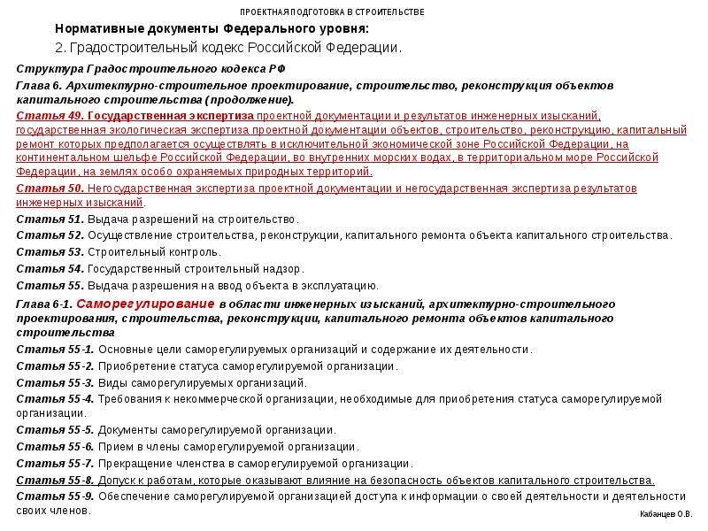 Государственная и негосударственная экспертиза проектной документации. СРО архитектурно-строительного проектирования. Строительство статьи. Виды инженерных изысканий для подготовки проектной документации. Основные документы саморегулируемой организации.