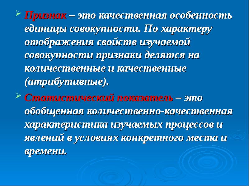 Качественные признаки это. Количественные признаки делятся на. Атрибутивные признаки. Признаки единиц совокупности. Количественный признак совокупности.