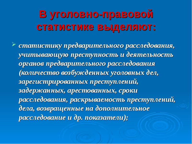 Основные разделы уголовно правовой статистики