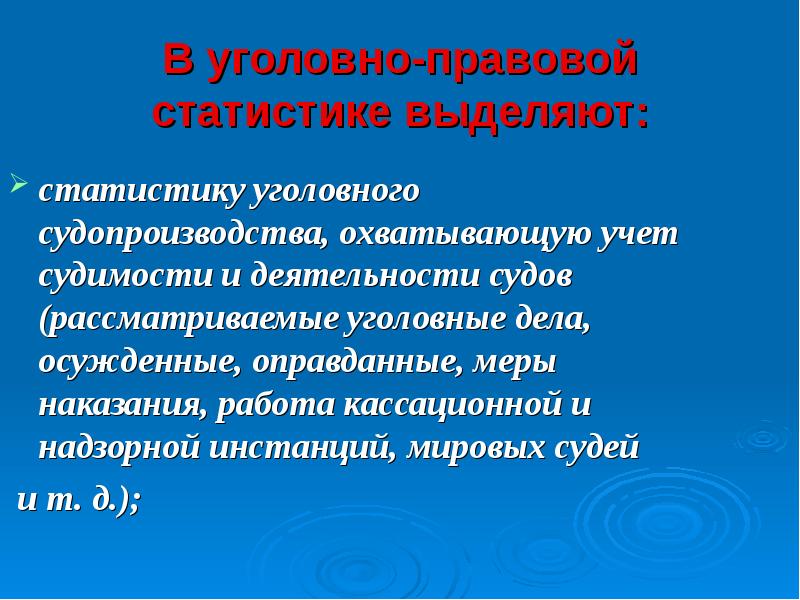 Статистика уголовного судопроизводства презентация