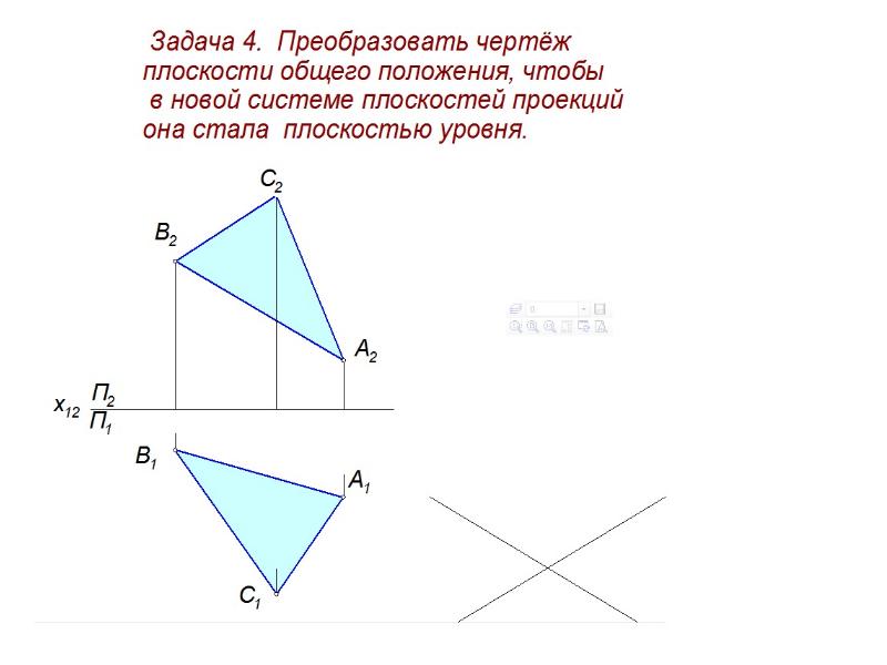 На чертеже решена задача преобразовать плоскость