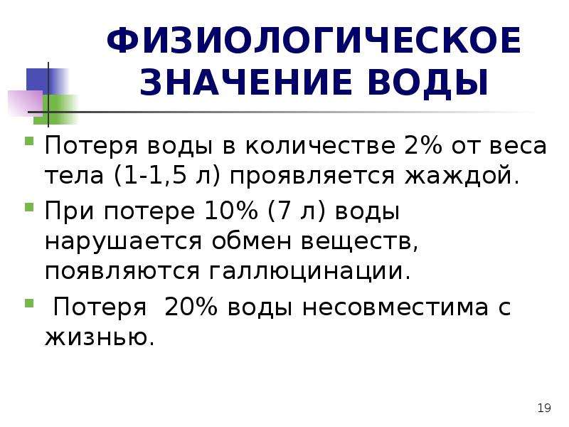 Вода как фактор здоровья населения презентация