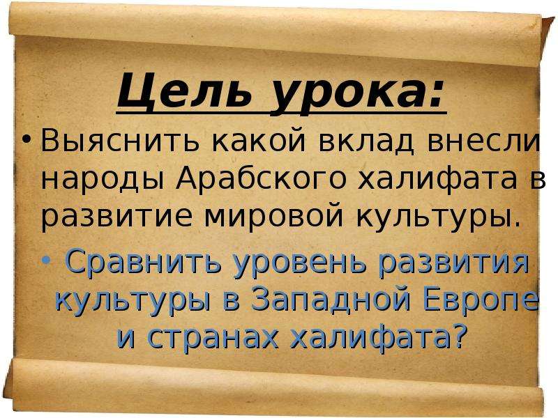 Культура вкладов. Вклад арабов в мировую культуру. Какой вклад внесли персы в развитие мировой культуры. Культура стран халифата вклад в развитие культуры.