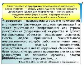 Терроризм. Отличительные признаки терроризма