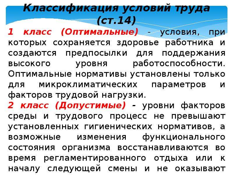 Группы условий труда