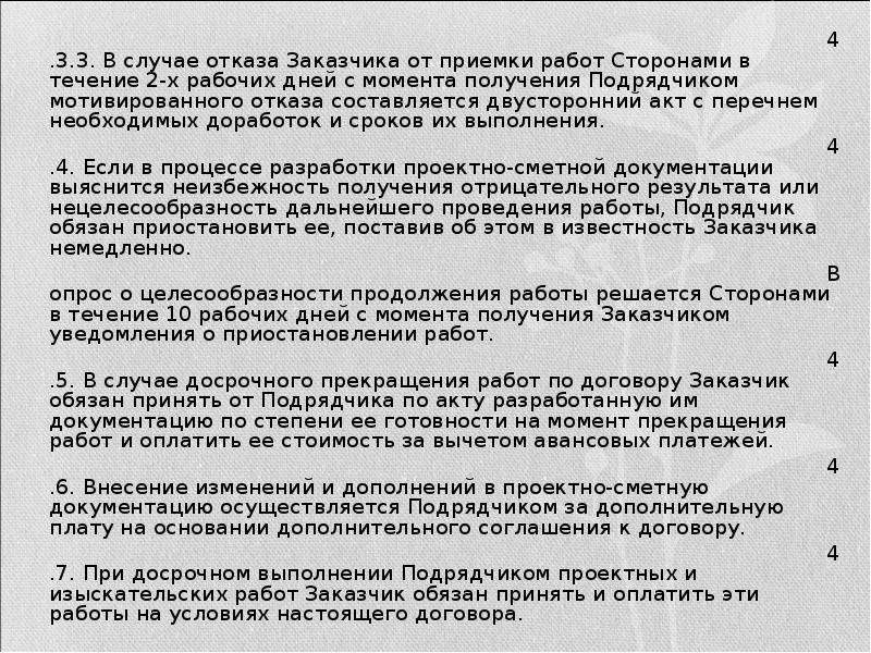 Мотивированный отказ в приемке товара по 44 фз образец