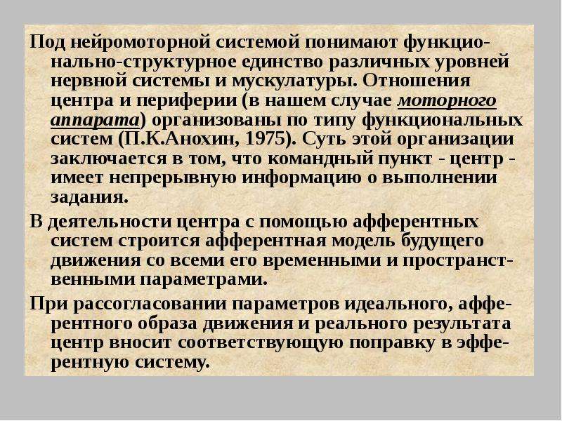 Под системой понимают. Физиологические основы спортивной техники. Нейромоторная единица физиология. Понятие о нейромоторной единице физиология. Нейромоторные единицы быстрые и медленные физиология.