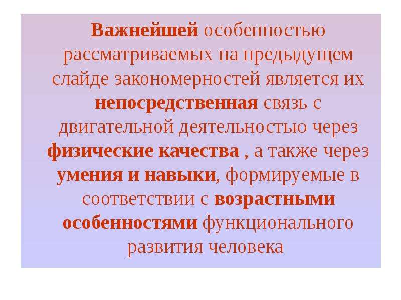 Физиологические основы развития способностей. Физиологические основы спортивной техники. Физиологические основы обучения. Физиологические основы обучения спортивной технике. 24. Физиологические основы обучения.