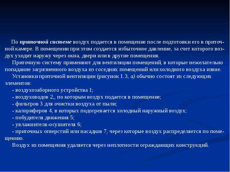 Лишнее создано. Как создать избыточное давление воздуха в помещении.