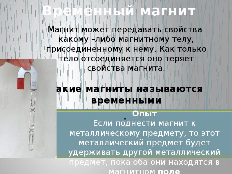 Презентация магнит 2 класс