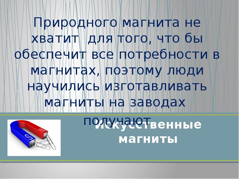 Магнит презентация шаблон