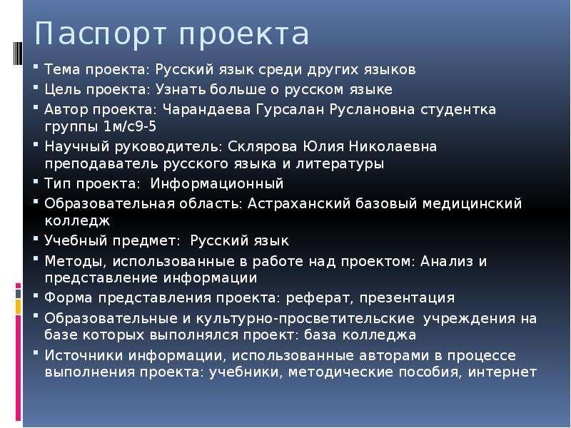Место русского языка среди языков