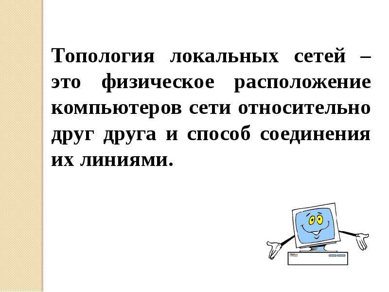 Передача информации между компьютерами беспроводная связь. Передача информации между компьютерами презентация. Беспроводная связь между компьютерами. Презентация по теме передача информации между компьютерами. Передача информации между компьютерами реферат.