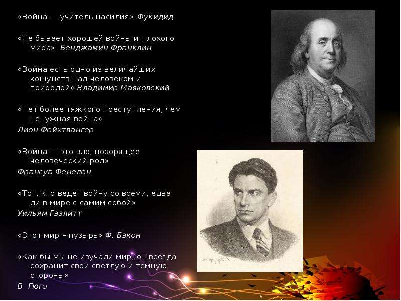 Лучше плохой мир. Война есть величайшее из кощунств над человеком и природой. Война есть одно из величайших кощунств. Лучше плохой мир чем хорошая война. Есть одно из величайших кощунств над человеком и природой.