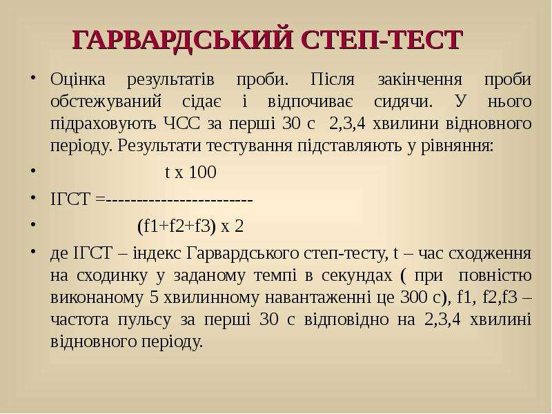 Гарвардский степ тест презентация