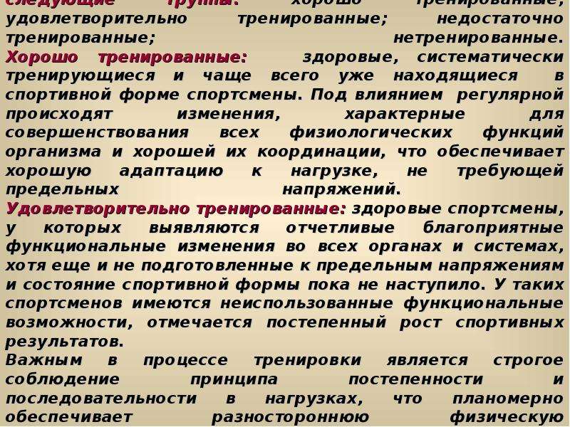 Под физической работоспособностью понимается. Спортивная форма и способы ее оценки.. Определение физической работоспособности методом Фокса.