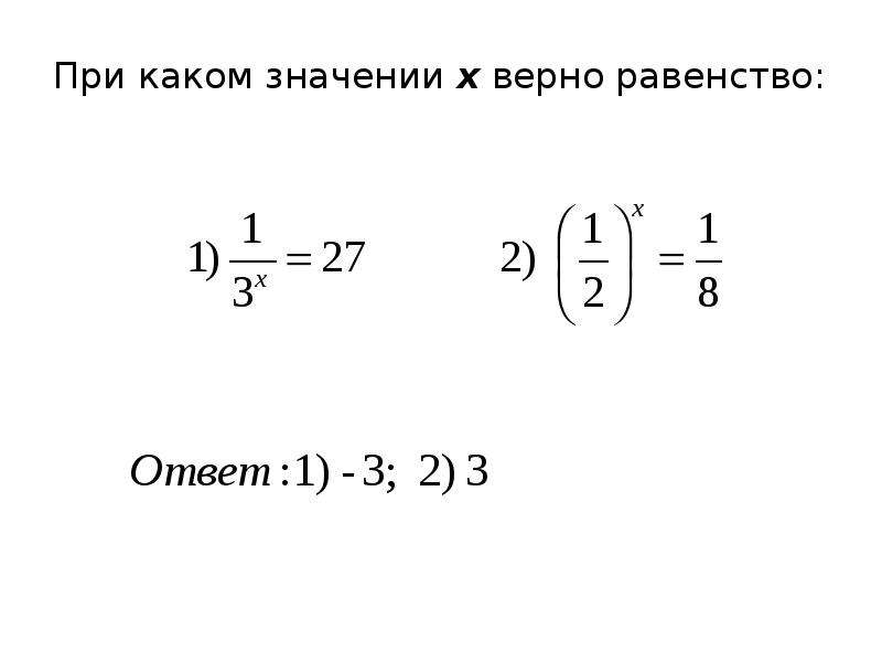 Свойства степени с целым показателем 8 класс