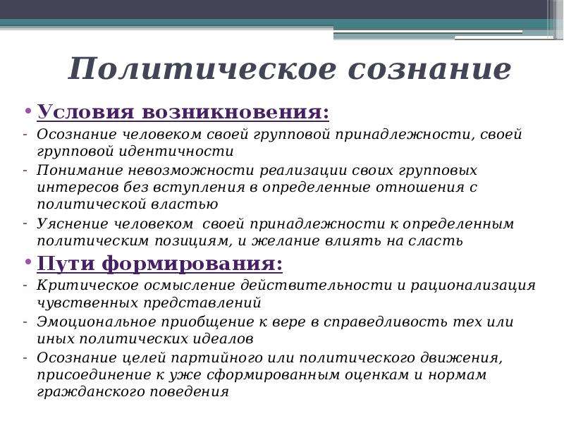 Политическое сознание план егэ обществознание