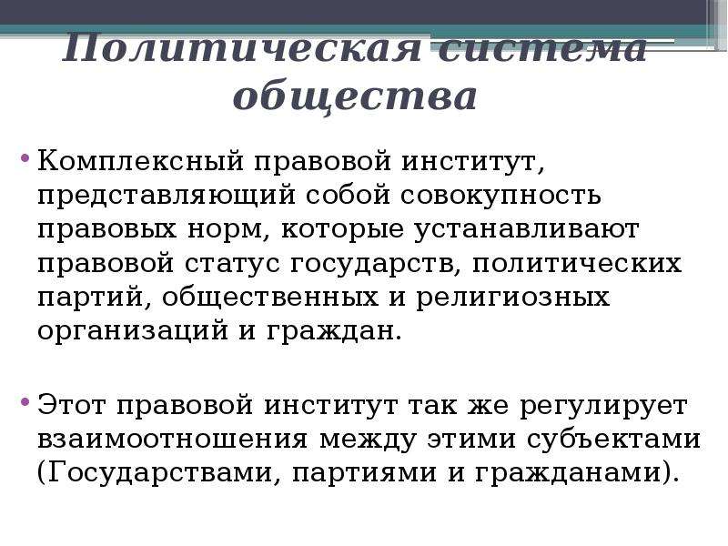 Состояние государства