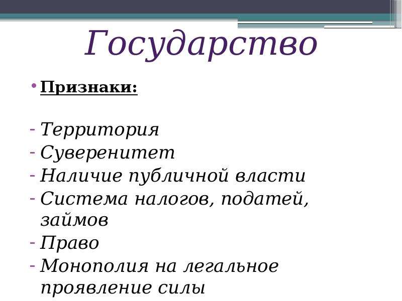 Признаки государства власть суверенитет