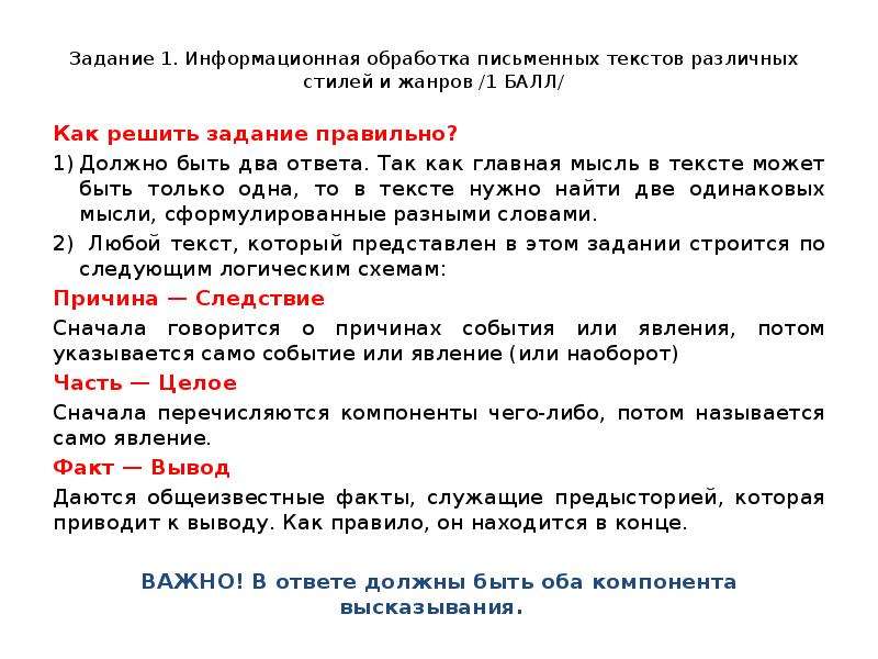 Задание 3 егэ теория. Информационная обработка текста. Информационная обработка текстов различных стилей и жанров. Информационная обработка письменных текстов. Информационная обработка секта.