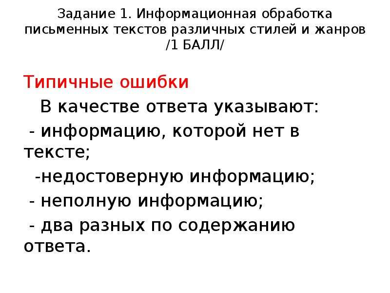 Письменная обработка. Информационная обработка письменных текстов. Информационная переработка текстов различных стилей и жанров